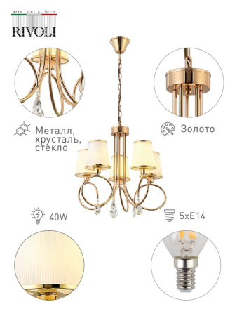 Люстра  Rivoli Marianne 2050-205 5 х Е14 40 Вт классика