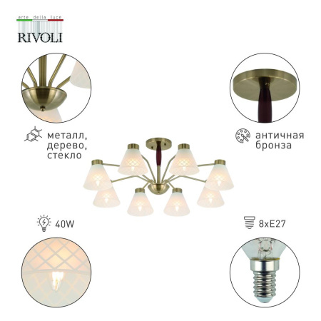 Люстра  Rivoli Meta 2058-308 8 х Е27 40 Вт классика