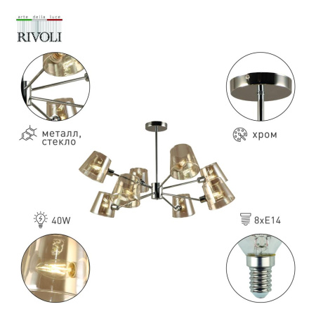Люстра Rivoli Eliza 2084-308 8 х Е14 40 Вт классика