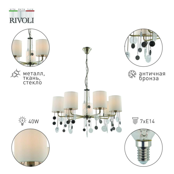 Люстра Rivoli Ellie 2085-307 7 х Е14 40 Вт классика