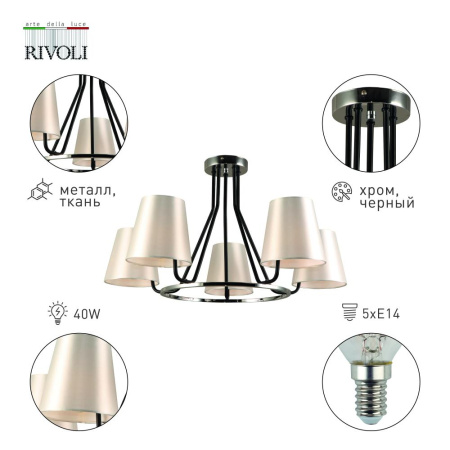 Люстра Rivoli Florence 2086-305 5 х Е14 40 Вт классика