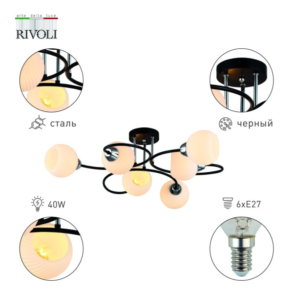 Люстра  Rivoli Gisela 4083-306 6 х E27 40 Вт модерн