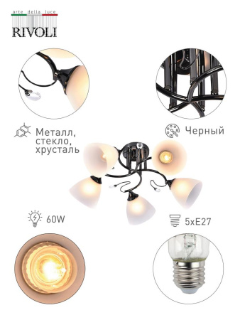 Люстра  Rivoli Jutte 9065-305 5 x E27 60 Вт классика
