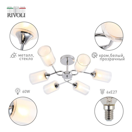 Люстра  Rivoli Henrike 9070-306 6 x E27 60 Вт модерн