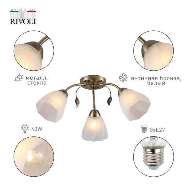 Люстра  Rivoli Olivia 9088-303 3 * Е27 40 Вт модерн