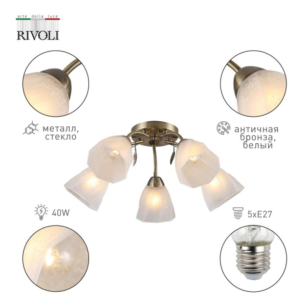 Люстра  Rivoli Olivia 9088-305 5 * Е27 40 Вт модерн