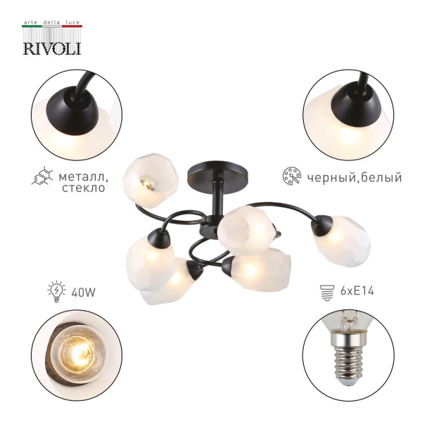 Люстра  Rivoli Gloria 9089-306 6 * Е14 40 Вт модерн