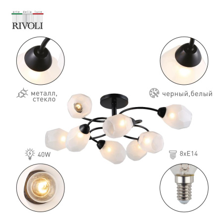 Люстра  Rivoli Gloria 9089-308 8 * Е14 40 Вт модерн