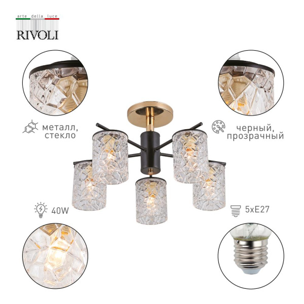 Люстра  Rivoli Linda 9090-305 5 * Е27 40 Вт модерн
