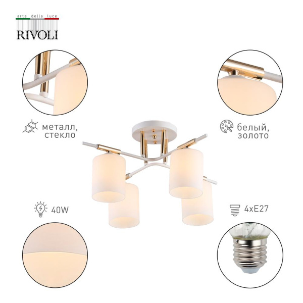 Люстра  Rivoli Amanda 9092-304 4 * Е27 40 Вт модерн