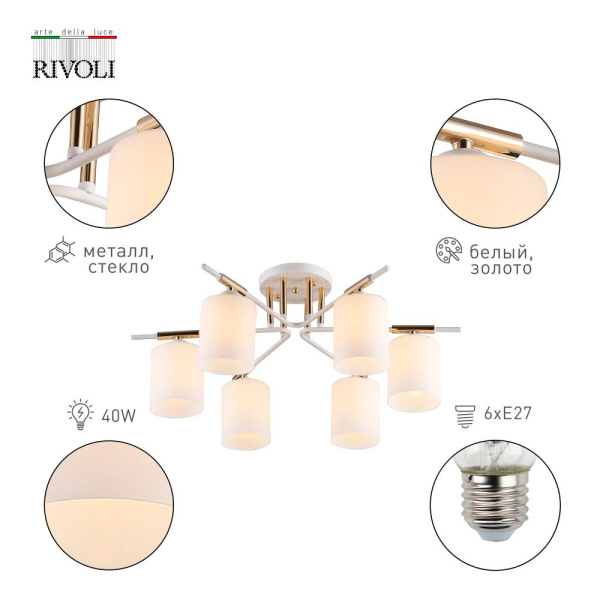Люстра  Rivoli Amanda 9092-306 6 * Е27 40 Вт модерн