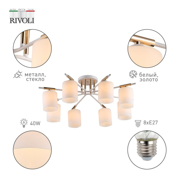 Люстра  Rivoli Amanda 9092-308 8 * Е27 40 Вт модерн