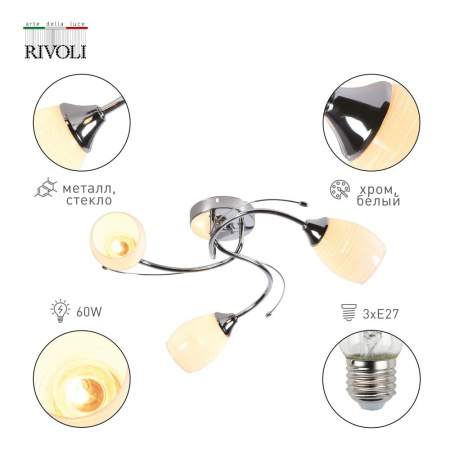 Люстра  Rivoli Antonia 9094-303 3 * Е27 60 Вт модерн