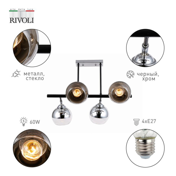 Люстра Rivoli Eduarda 9100-304 4 * Е27 60 Вт модерн