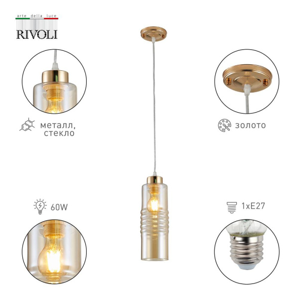 Светильник подвесной (подвес) Rivoli Viviane 9107-201 1 * Е27 60 Вт модерн потолочный