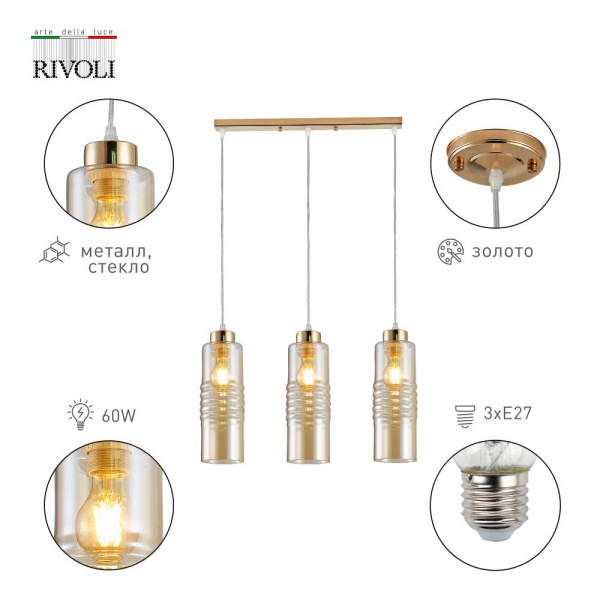 Светильник подвесной (подвес) Rivoli Viviane 9107-203 3 * Е27 60 Вт модерн потолочный