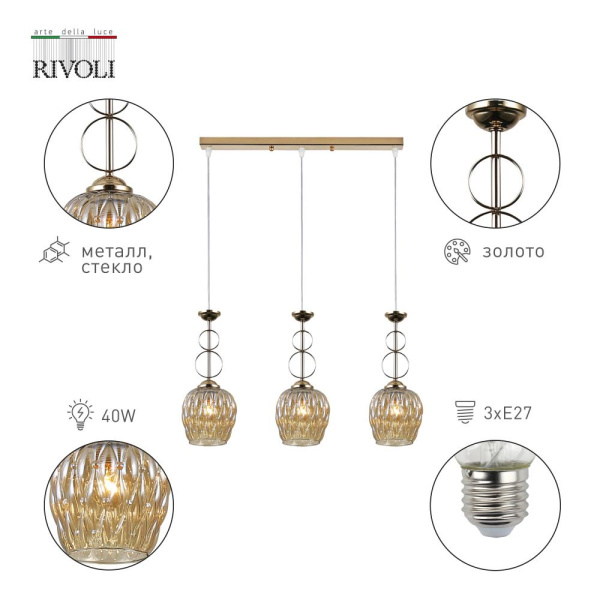 Светильник подвесной (подвес) Rivoli Cindy 9119-203 3 х Е27 40 Вт модерн потолочный
