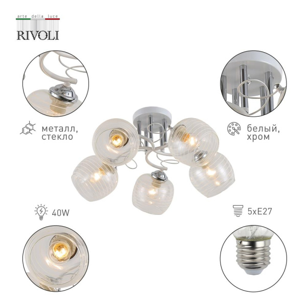 Люстра Rivoli Estefany 9131-305 5 х Е27 40 Вт модерн