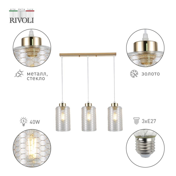Светильник подвесной (подвес) Rivoli Malice 9124-203 3 х Е27 40 Вт модерн потолочный