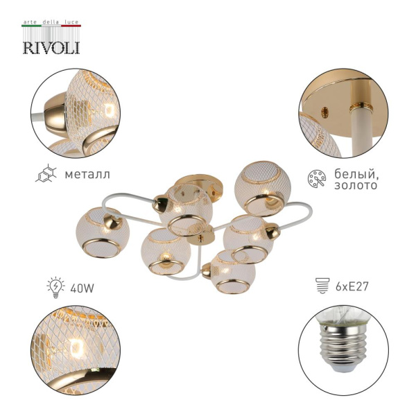 Люстра Rivoli Mortifera 3130-306 6 х Е27 40 Вт модерн