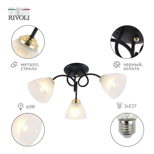 Люстра Rivoli Luiza 9140-303 3 х Е27 60 Вт модерн