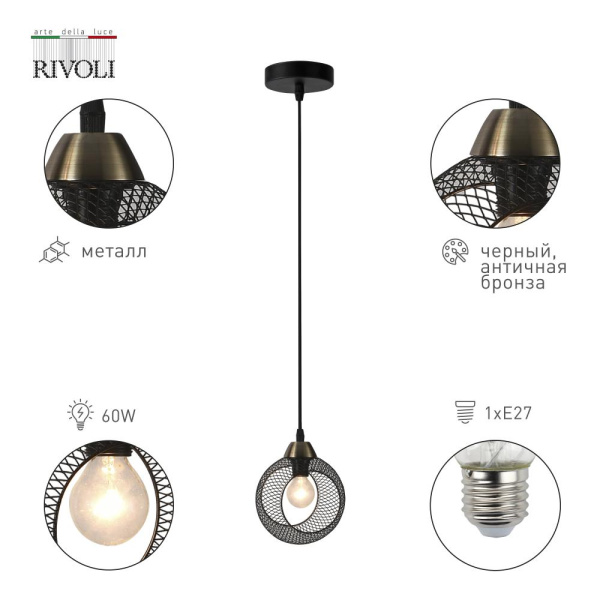 Светильник подвесной (подвес) Rivoli Lilia 9121-201 1 х Е27 60 Вт модерн потолочный