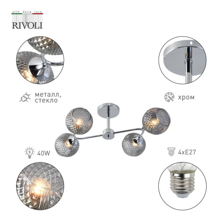 Люстра Rivoli Haley 3137-304 4 х Е27 60 Вт модерн
