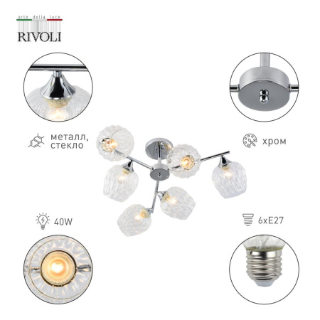 Люстра Rivoli Arlene 3139-306 6 х Е27 60 Вт модерн