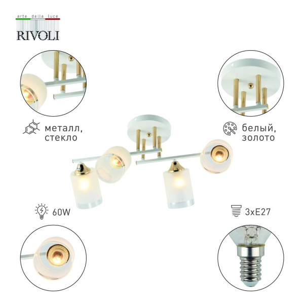 Люстра Rivoli Georgiana 9144-203 4 х Е27 60 Вт модерн