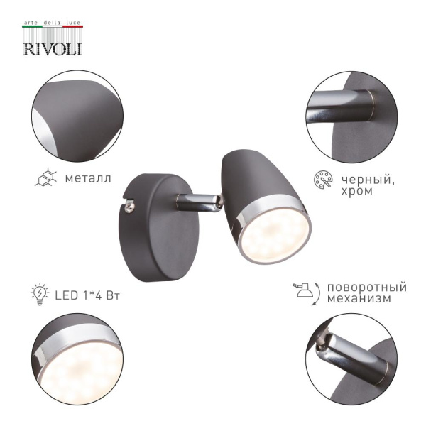 Светильник настенно-потолочный спот Rivoli Joyce 6156-701 светодиодный LED 1 х 4 Вт 3200К поворотный