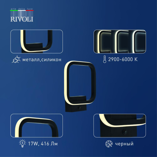 Светильник настенный Rivoli Carol 6054-401 светодиодный LED 2900К - 6000К 17 Вт модерн