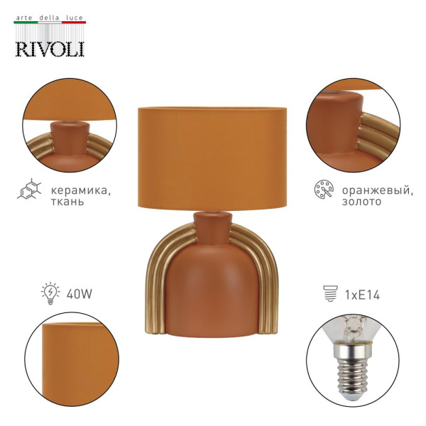 Настольная лампа Rivoli Bella 7068-501 1 * Е14 40 Вт керамика оранжевая