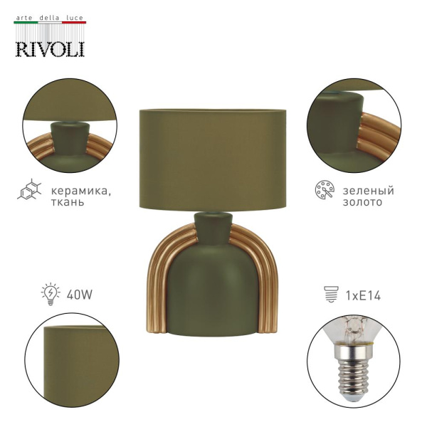 Настольная лампа Rivoli Bella 7068-502 1 * Е14 40 Вт керамика зеленая