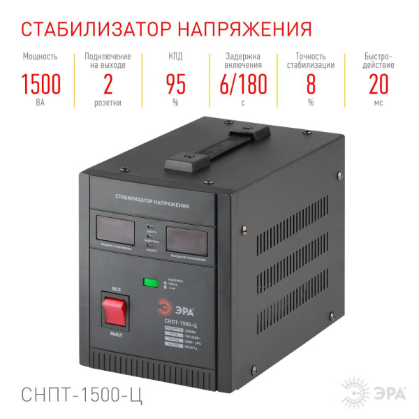 СНПТ-1500-Ц ЭРА Стабилизатор напряжения переносной, ц.д., 140-260В/220/В, 1500ВА (4/80)