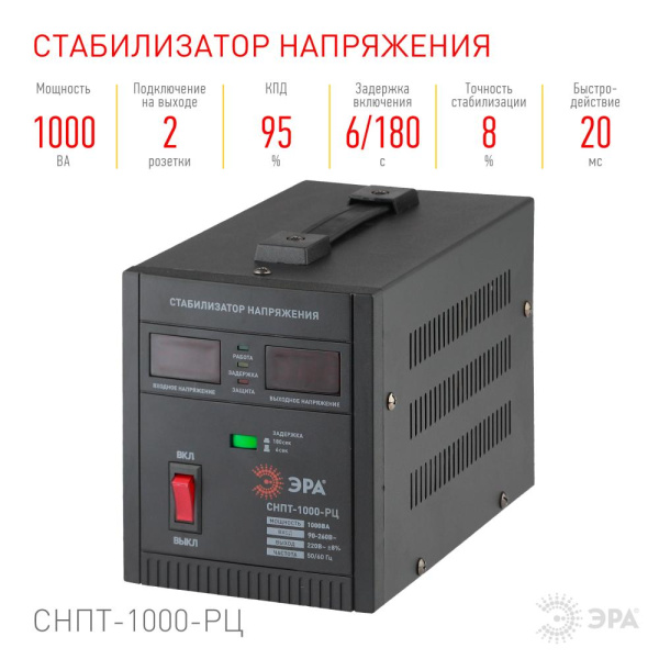 СНПТ-1000-РЦ  СНПТ-1000-РЦ ЭРА Стабилизатор напряжения переносной, ц.д., 90-260В/220В, 1000ВА