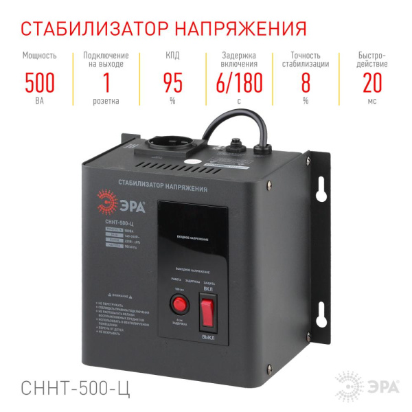 СННТ-500-Ц ЭРА Стабилизатор напряжения настенный, ц.д., 140-260В/220/В, 500ВА (4/72)