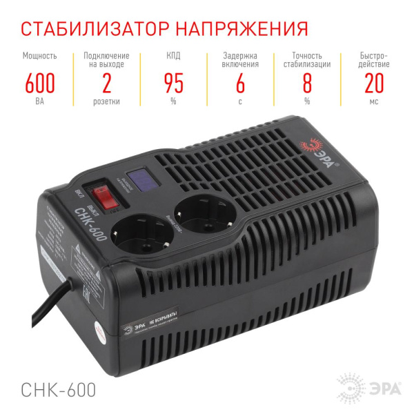 СНК-600  СНК-600 ЭРА Стабилизатор напр. компакт, 160-260В/220В, 600ВА