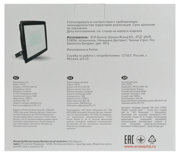 Прожектор светодиодный уличный ЭРА LPR-023-0-65K-150 150Вт 6500K 12000Лм IP65