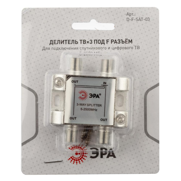 D-F-SAT-03  Делитель ТВ ЭРА D-F-SAT-03 3 ответвления под F разъём 5-2500 МГц упаковка 1 шт
