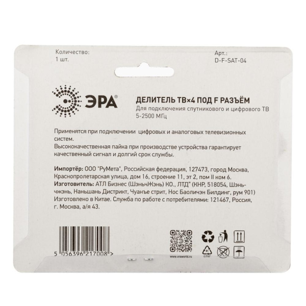 D-F-SAT-04  Делитель ТВ ЭРА D-F-SAT-04 4 ответвления под F разъём 5-2500 МГц упаковка 1 шт