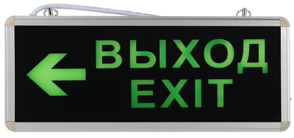 Аварийный светильник ЭРА SSA-101-2-20 светодиодный 3ч 3Вт ВЫХОД-EXIT-стрелка двусторонний