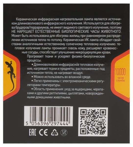 Инфракрасная лампа ЭРА ЭРА FITO-50W-НQ керамическая серии CeramiHeat модель RX для брудера, рептилий 50 Вт Е27