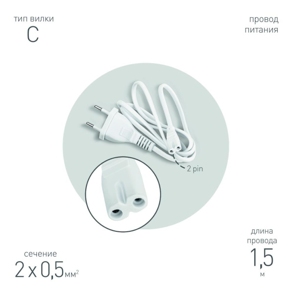 FT-С7-plug-1,5  Кабель питания для линейного светильника ЭРА FT-С7-plug-1,5 коннектор IEC C7 длина 1,5 м
