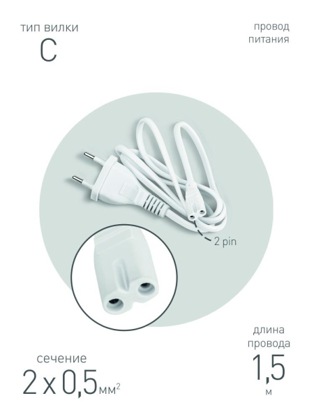 FT-С7-plug-1,5  Кабель питания для линейного светильника ЭРА FT-С7-plug-1,5 коннектор IEC C7 длина 1,5 м