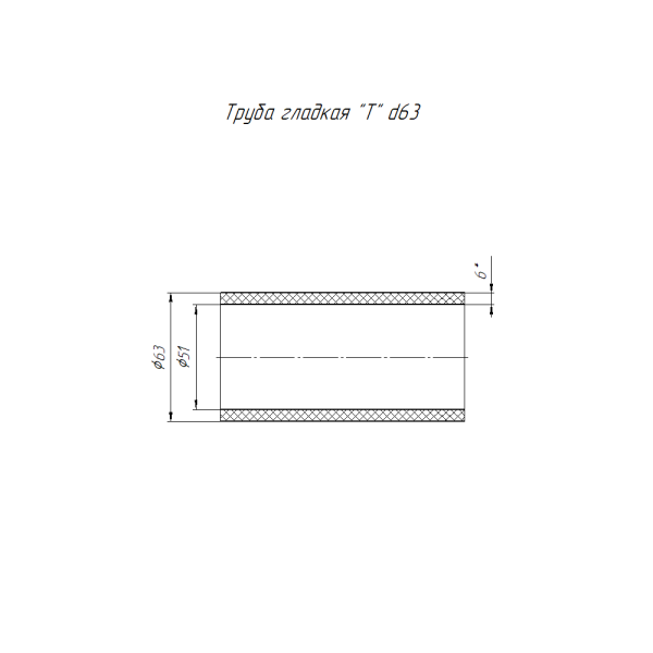 Труба гладкая ПНД 3-х метровая тяжелая d63 мм черная (5,8мм) (30м/уп) Промрукав