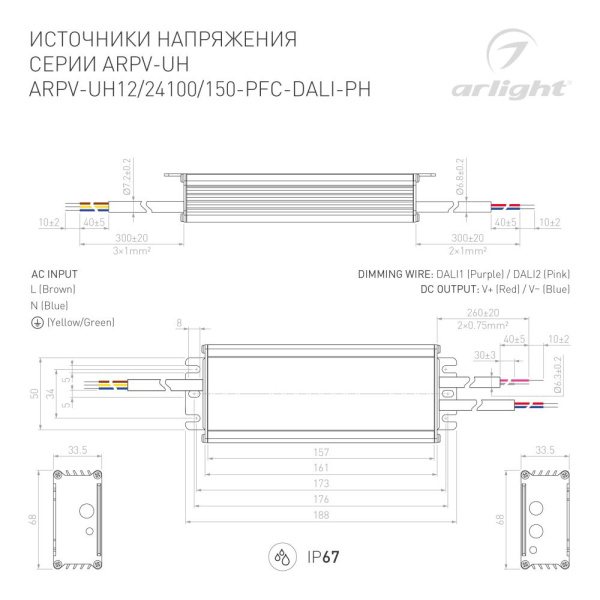 Блок питания ARPV-UH12100-PFC-DALI-PH (12V, 8.3A, 100W) (Arlight, IP67 Металл, 7 лет)