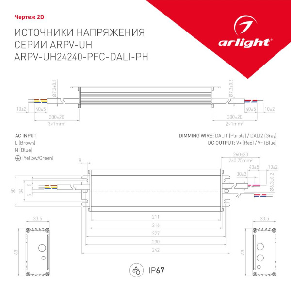 Блок питания ARPV-UH24240-PFC-DALI-PH (24V, 10.0A, 240W) (Arlight, IP67 Металл, 7 лет)