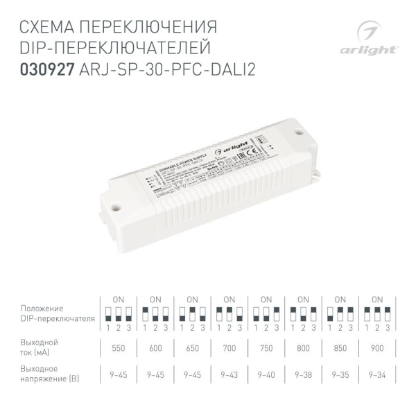 Блок питания ARJ-SP-30-PFC-DALI2 (30W, 550-900 mA) (Arlight, IP20 Пластик, 5 лет)
