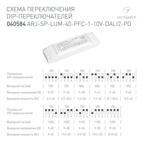 Блок питания ARJ-SP-LUM-40-PFC-1-10V-DALI2-PD (40W, 700-1200mA) (Arlight, IP20 Пластик, 5 лет)