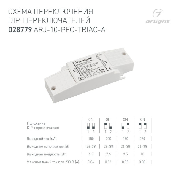 Блок питания ARJ-10-PFC-TRIAC-A (10W, 180-270mA) (Arlight, IP20 Пластик, 5 лет)